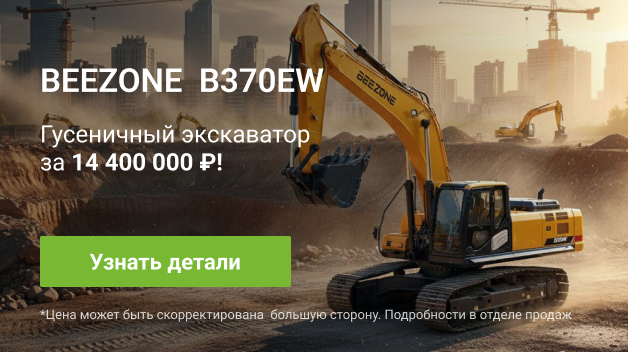 Экскаватор гусеничный Beezone B370EW 