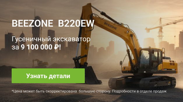 Экскаватор гусеничный Beezone B220EW 
