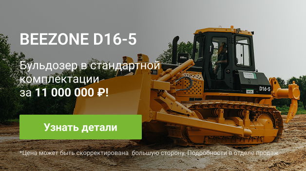 BEEZONE D16-5