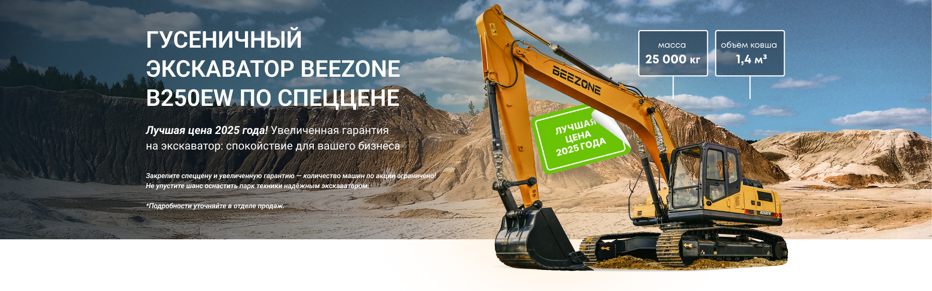 Beezone B250EW