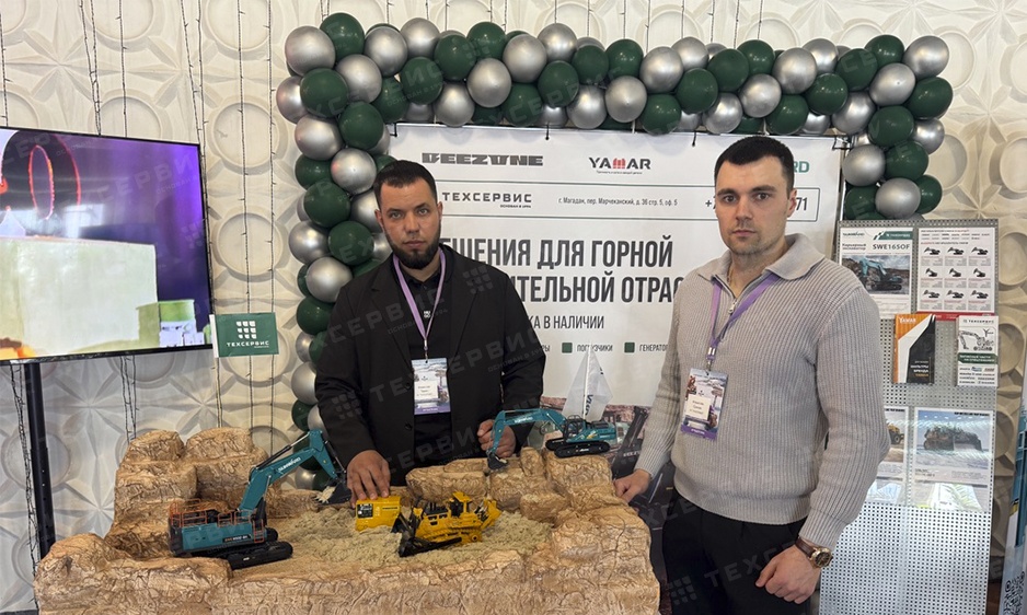 Магадан зовёт: «Техсервис на «Майнекс — 2026».