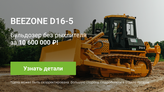 Бульдозер D16-5 без рыхлителя