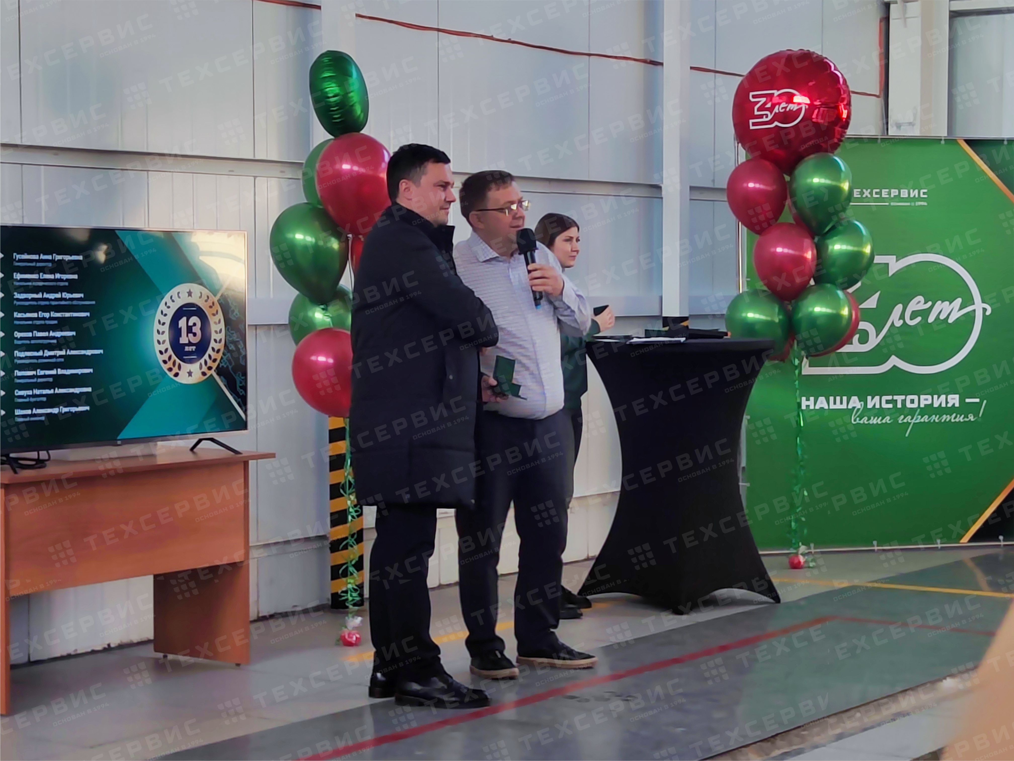 Юбилейный год - нам 30 лет!