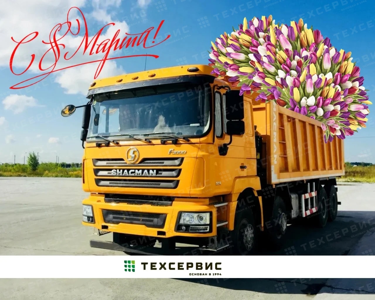 Поздравляем Вас с наступающим Международным женским днем!