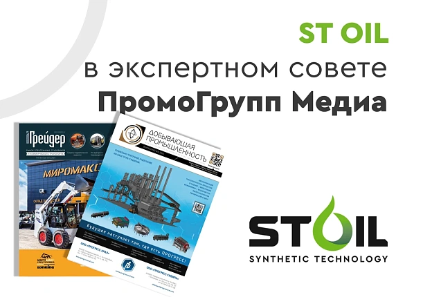 Специалисты ST OIL приняли участие в экспертном совете издателя журналов о спецтехнике., фото 1