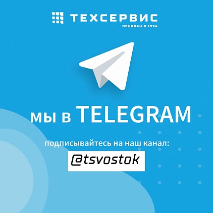 Компания "Техсервис" запустила свой Telegram-канал!, фото 1