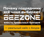 Выбор в пользу надёжности и производительности: Beezone на строительстве АГХК.