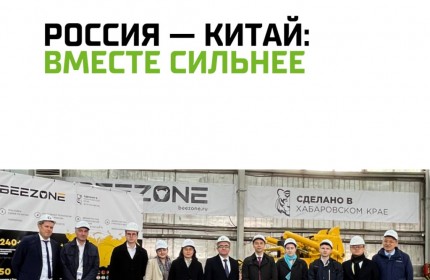 Итоги форума «Россия — Китай»: остров, техника и 100 миллиардов инвестиций